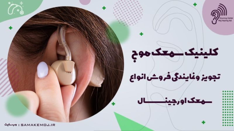 شنوایی سنجی در شهرستان گلستان